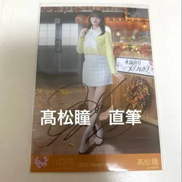 타카마츠 히토미 코모레비 메조포르테 친필 히키 이코러브