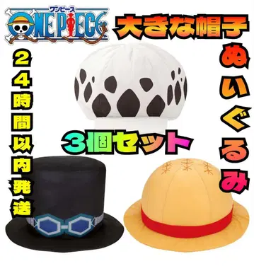 [ 새상품 ] 원피스 큰 로우 루피 사보 모자 봉제 인형