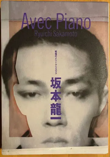 Avec Piano 사카모토 류이치 카세트북