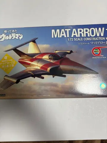 매드 애로우 1호 1/72 스케일 조립 키트 돌아온 울트라맨