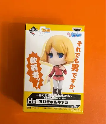 치비큥캐릭터 세이라 마스 제일복권 H상 x1