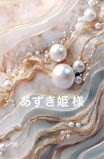 아즈키 공주님 오더 제품입니다