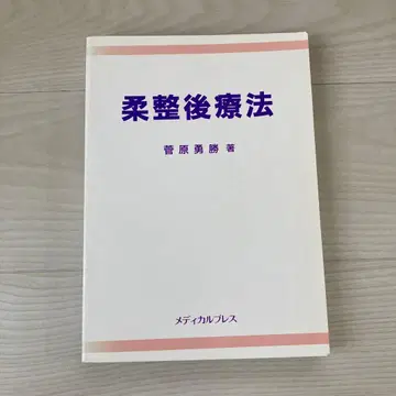 유정후요법 스가와라 유쇼 저
