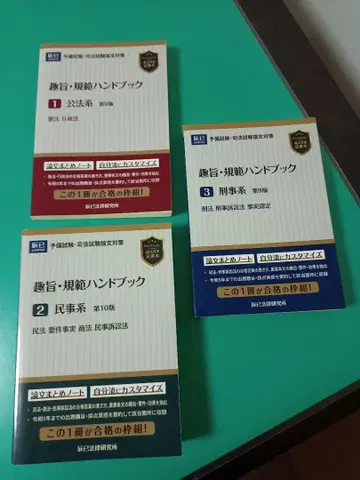 예비시험 취지 규범 핸드북 3권 세트