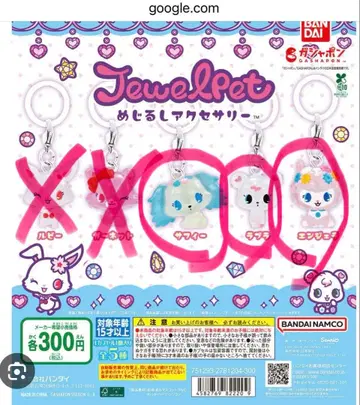 주얼펫 키링 5종 묶음 판매, 낱개 판매 가능