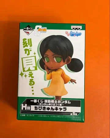 새상품 미개봉 새상품급 1번 복권 기동전사 건담 치비큥캬라 라라아