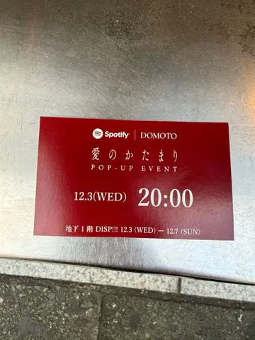 DOMOTO 정리권 시부야 109 사랑의 덩어리 POP-UP EVENT