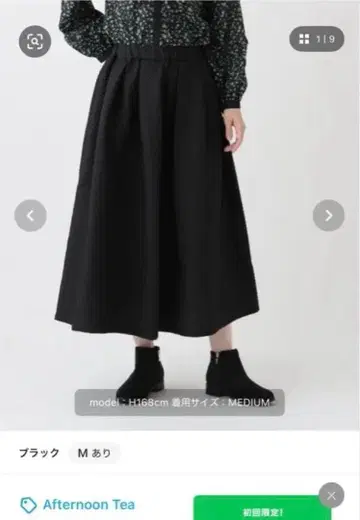 Afternoon Tea 플레어 스커트 M-L 사이즈