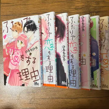 두 사람에게 사랑이 시작되는 이유 1~10