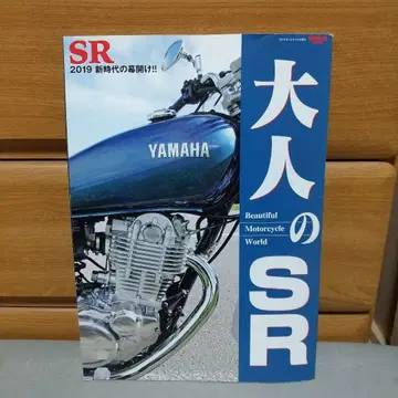 어른의 SR - 뷰티풀 모터 사이클 월드 i02