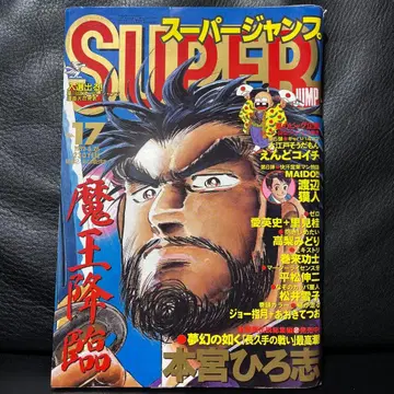 2. 슈퍼 점프 1992년 17호