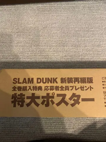 SLAM DUNK 특대형 포스터