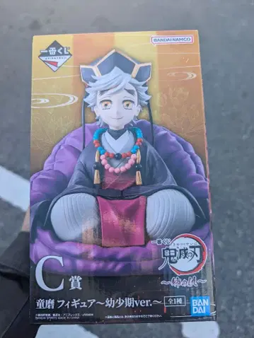 제일복권 귀멸의 칼날 언니의 원수 C상 도우마 ~유년기~