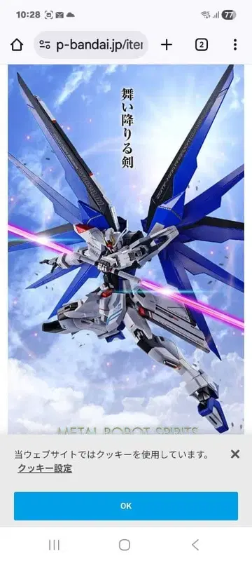 메탈 로봇혼 프리덤 건담