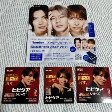 키시 유타 Number.i 히비케어 설기정