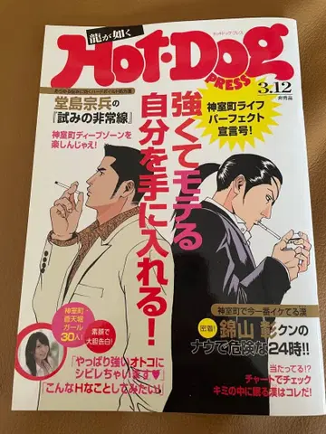 핫도그 프레스 HotDog PRESS 용과 같이 0 용과 같이 혜택