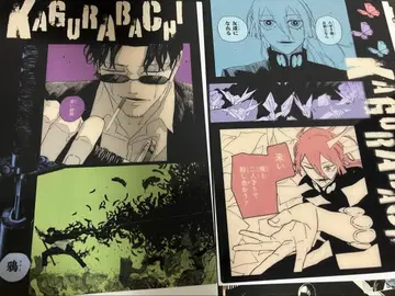 카구라바치 클리어 포스터 자무라 히루히코