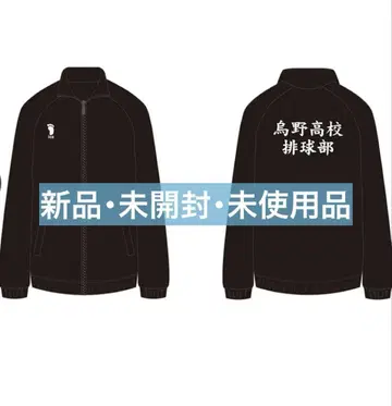 하이큐 10주년 공식 카라스노 고교 저지 L 사이즈