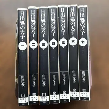 일출처의 천자 1~7권 전권 세트