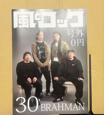 카제토락 특별호 30주년 BRAHMAN 클록 백 스티커 세트