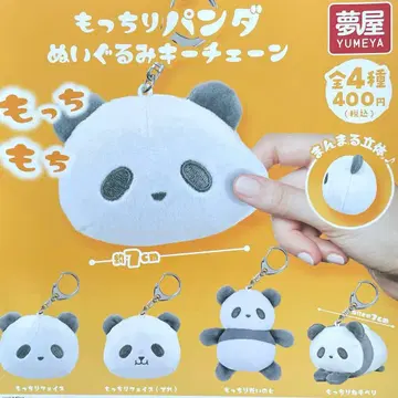 말랑말랑 팬더 봉제 인형 키체인 전 4종 컴플리트