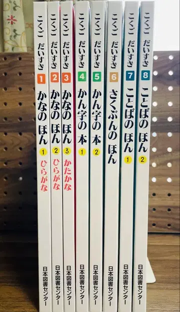 [ 선착순 ] 국어 좋아해 전 8권 일본 도서 센터