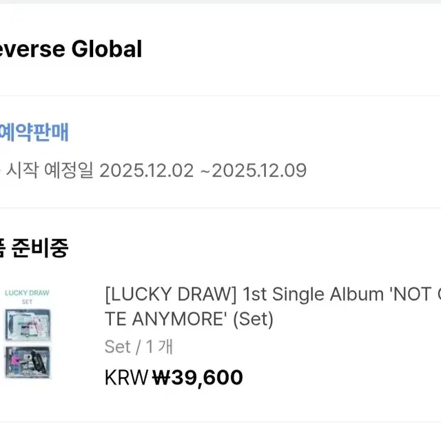 아일릿 illit 낫큐트애니모어 미개봉 앨범 2종 양도