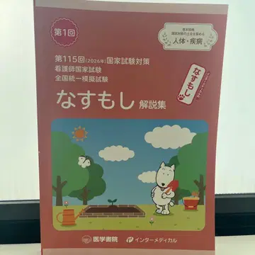 제115회 국가시험 대책 나스몬 해설집