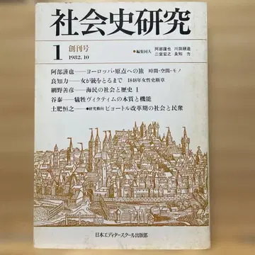 사회사 연구 1-3호 세트