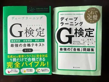 G 시험 최강의 합격 텍스트 제2판 & 문제집