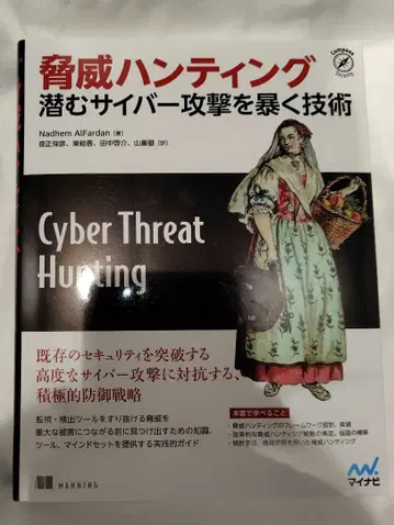 위협 헌팅 : 숨어있는 사이버 공격을 파헤치는 기술