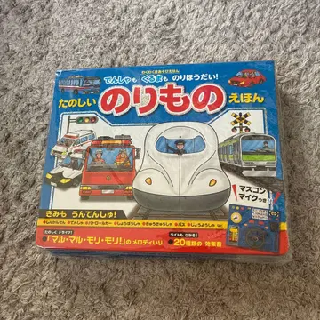 신나는 탈것 그림책 20종류의 효과음