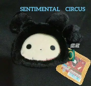[택 포함 새상품] 산엑스 센티멘탈 서커스 봉제 인형 코인 케이스