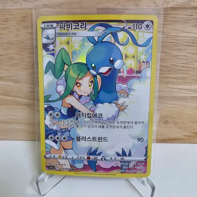 [포켓몬카드] 파비코리 CHR 싱글 카드 (앨범용)