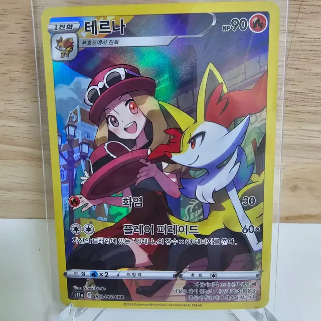 [포켓몬카드] 테르나 CHR 싱글 카드 (앨범용)