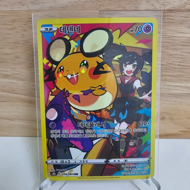[포켓몬카드] 데덴네 CHR 싱글 카드 (앨범용)