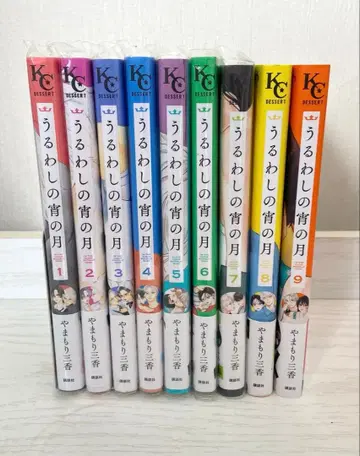 우루와시노 요이노츠키 1-9권