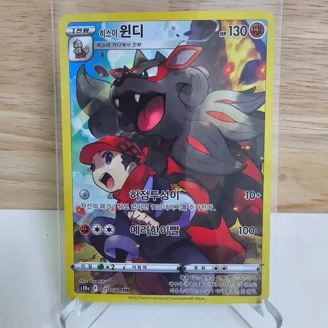 [포켓몬카드] 히스이 윈디 CHR 싱글 카드 (앨범용)
