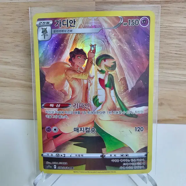 [포켓몬카드] 가디안 CHR 싱글 카드 (앨범용)