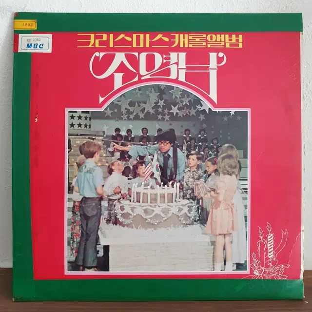 조영남 크리스마스 캐롤 앨범 LP 1979