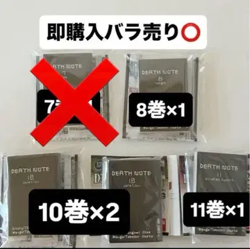 DEATH NOTE 콩 가샤본 3권 6권 8권 10권 11권