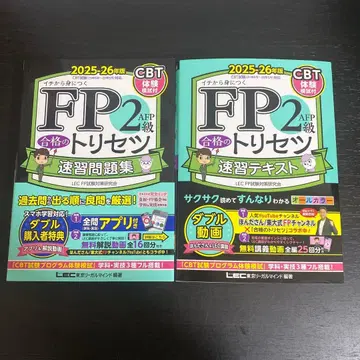 FP2 AFP급 합격의 비결 2025-26년