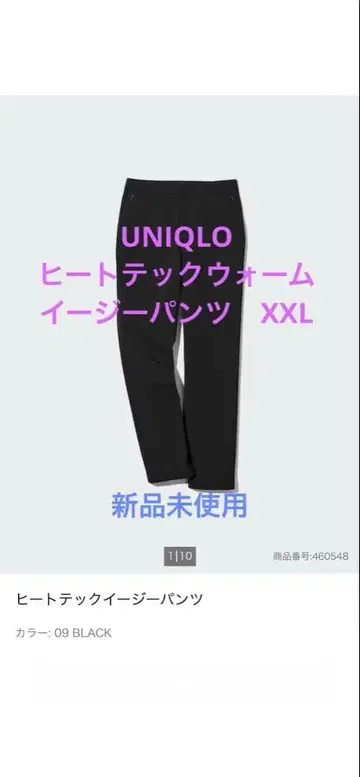 UNIQLO 히트텍 웜 이지 팬츠 블랙 XXL