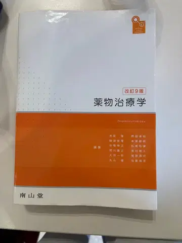 약물치료학 개정 9판