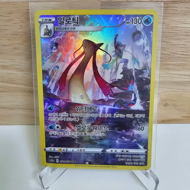 [포켓몬카드] 밀로틱 CHR 싱글 카드 (앨범용)