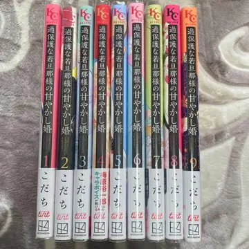 과보호한 남편님의 응석 결혼 1~9권 기발전권