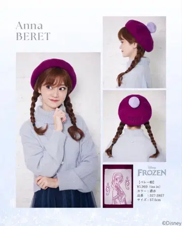 치하루 아나 베레모 시마무라 콜라보 아나와 눈의 여왕