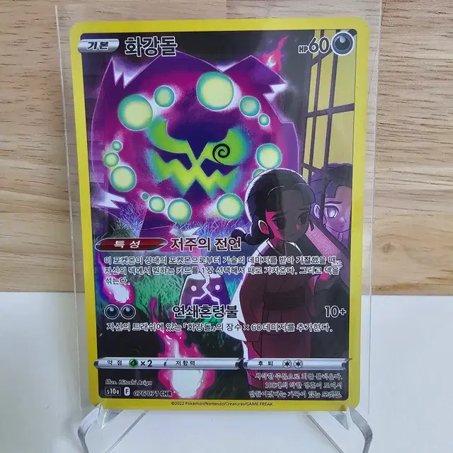 [포켓몬카드] 화강돌 CHR 싱글 카드 (앨범용)