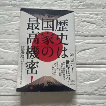 역사는 국가의 최고 기밀!