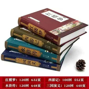 중국 고전 문학 4대 명저 세트 정장판 미개봉 새상품 간체자 하드커버